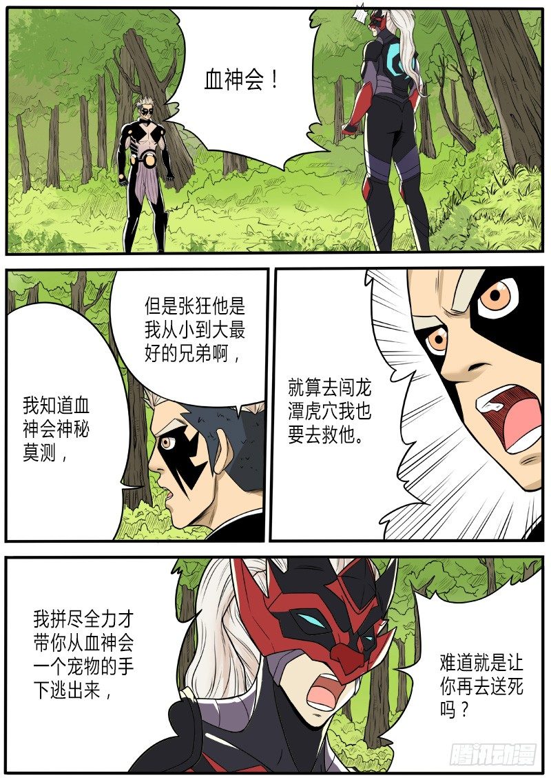 师傅啊师傅-第58话