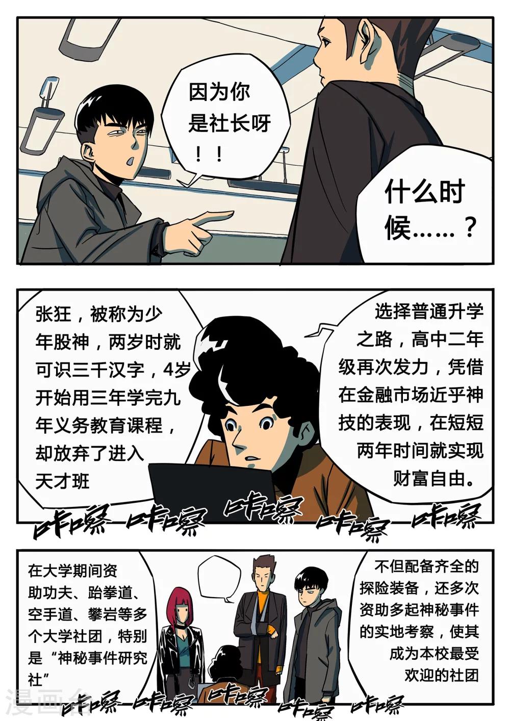 第7话 寻找感染的真相-第114话