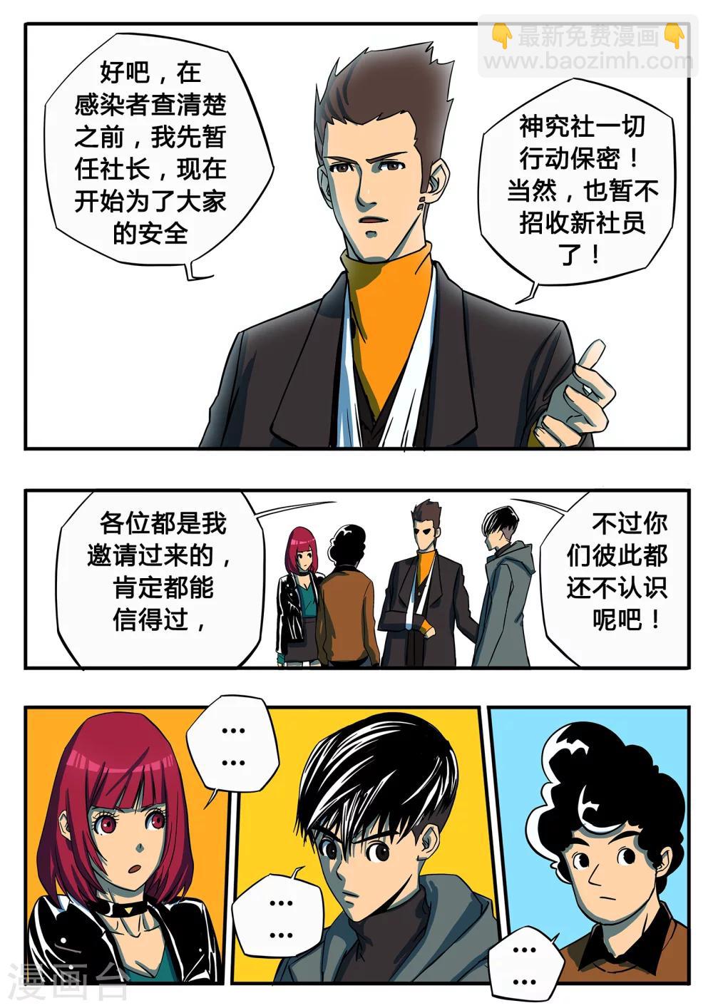 第7话 寻找感染的真相-第114话