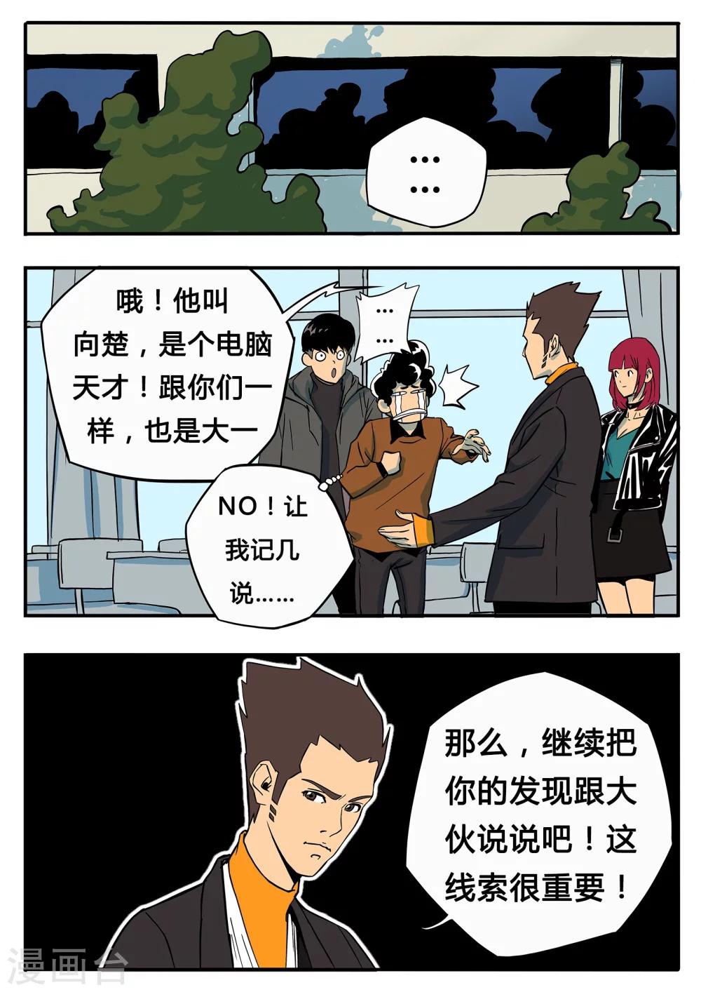 第7话 寻找感染的真相-第114话