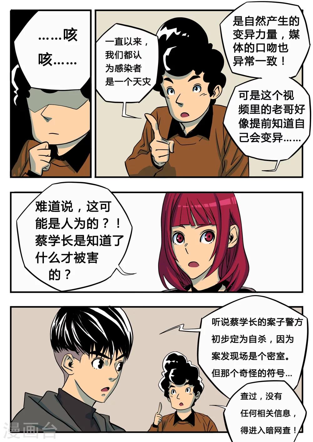 第7话 寻找感染的真相-第114话