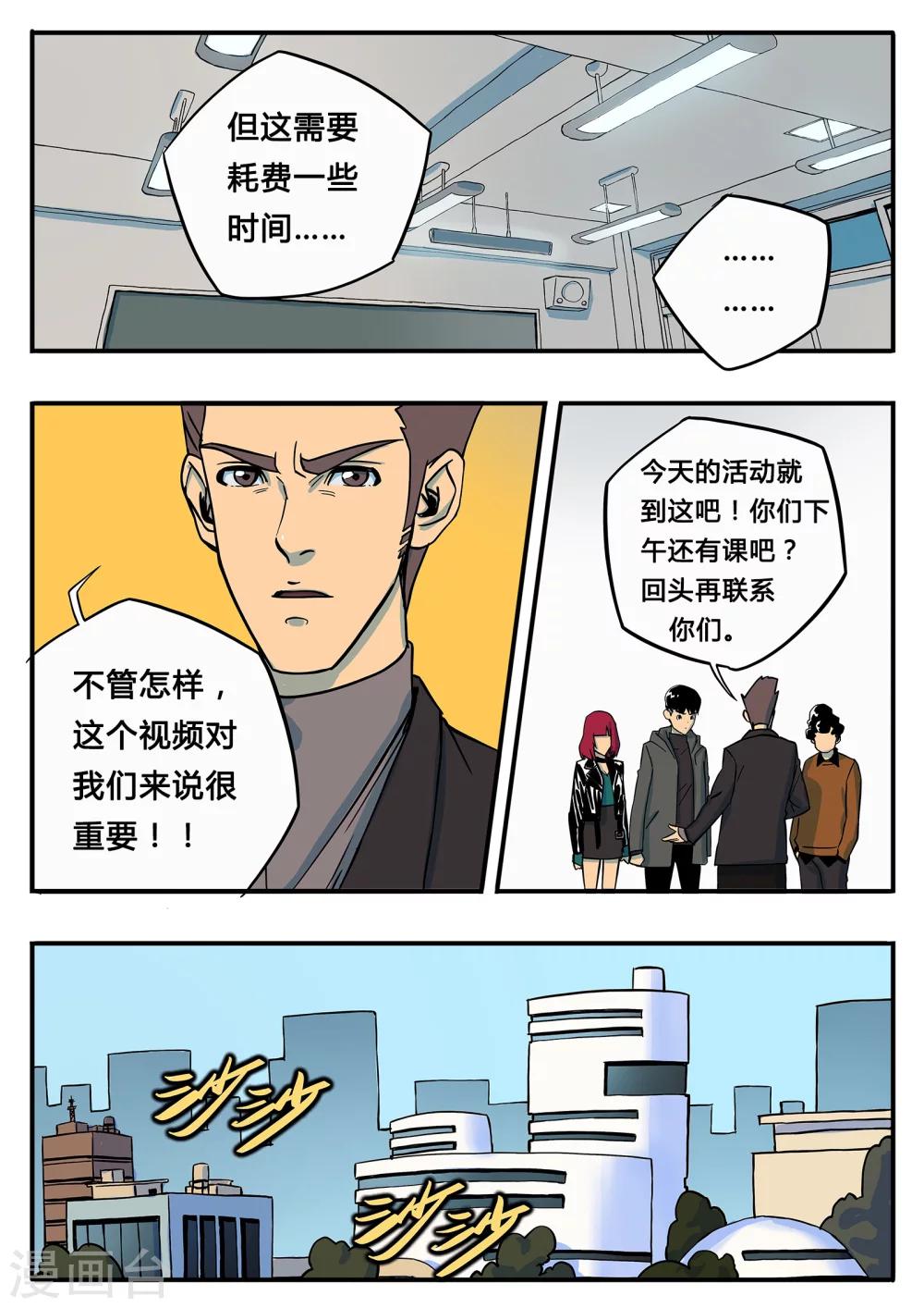 第7话 寻找感染的真相-第114话