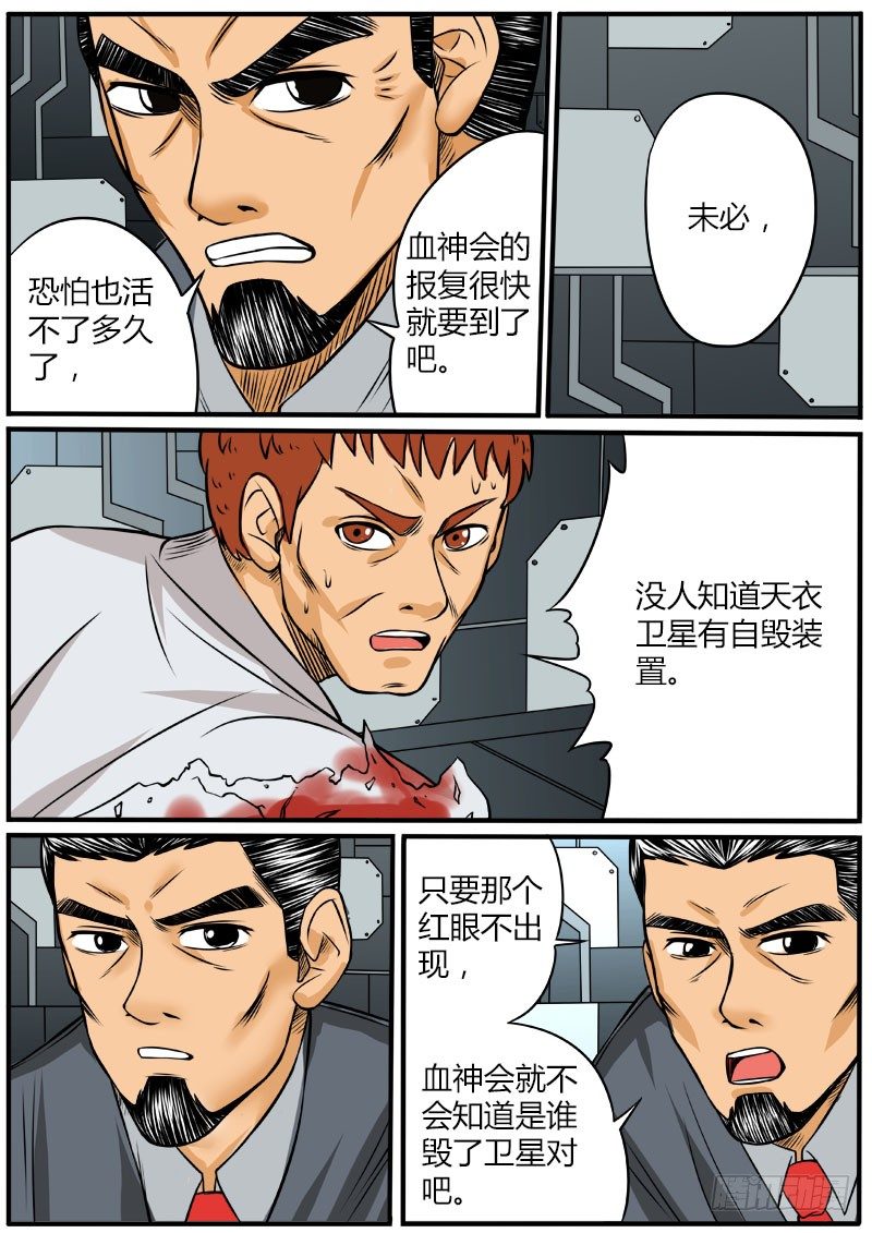 血红危机暂缓-第64话