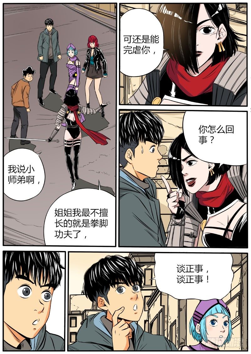 顾此失彼-第68话