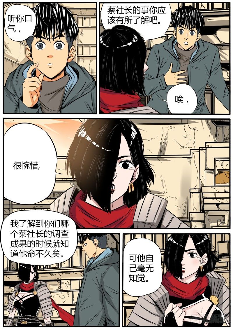顾此失彼-第68话