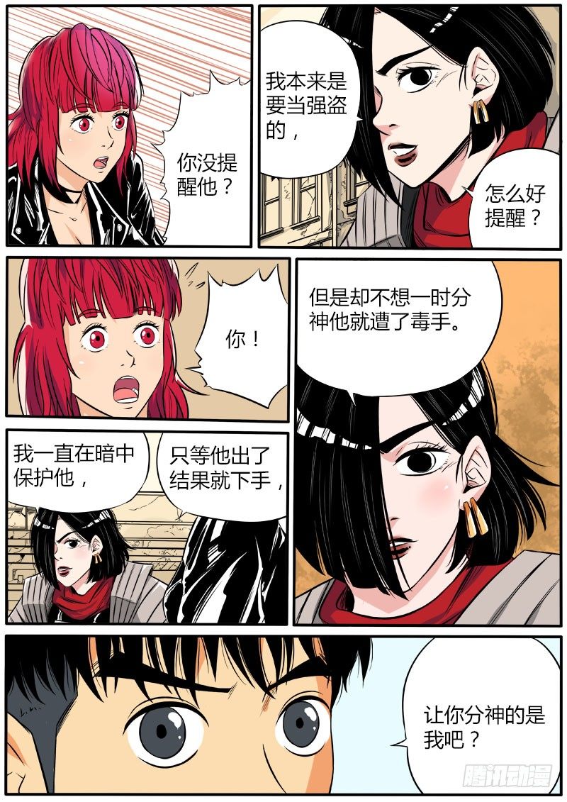 顾此失彼-第68话