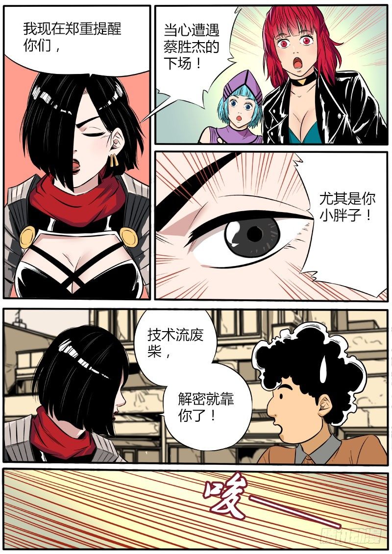 顾此失彼-第68话