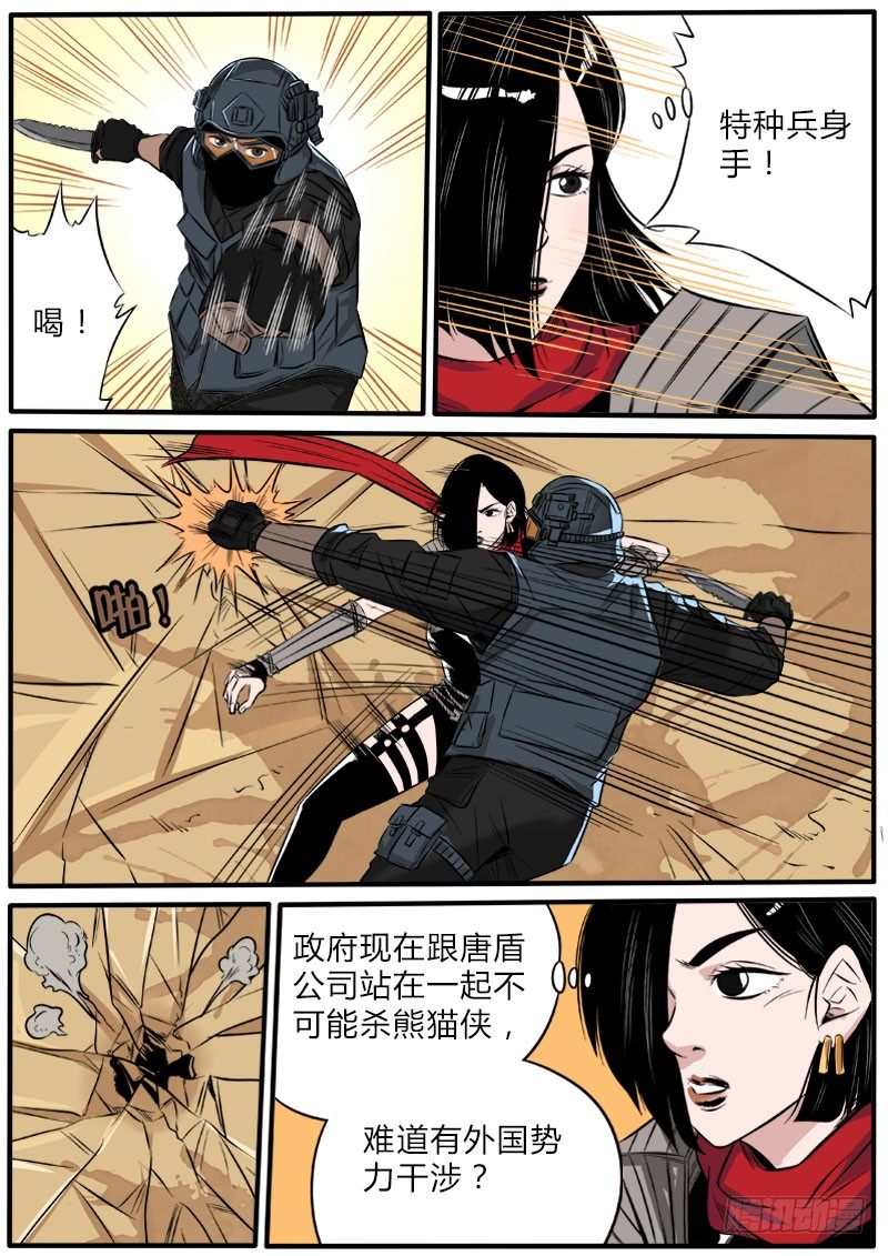 销烟组织-第70话
