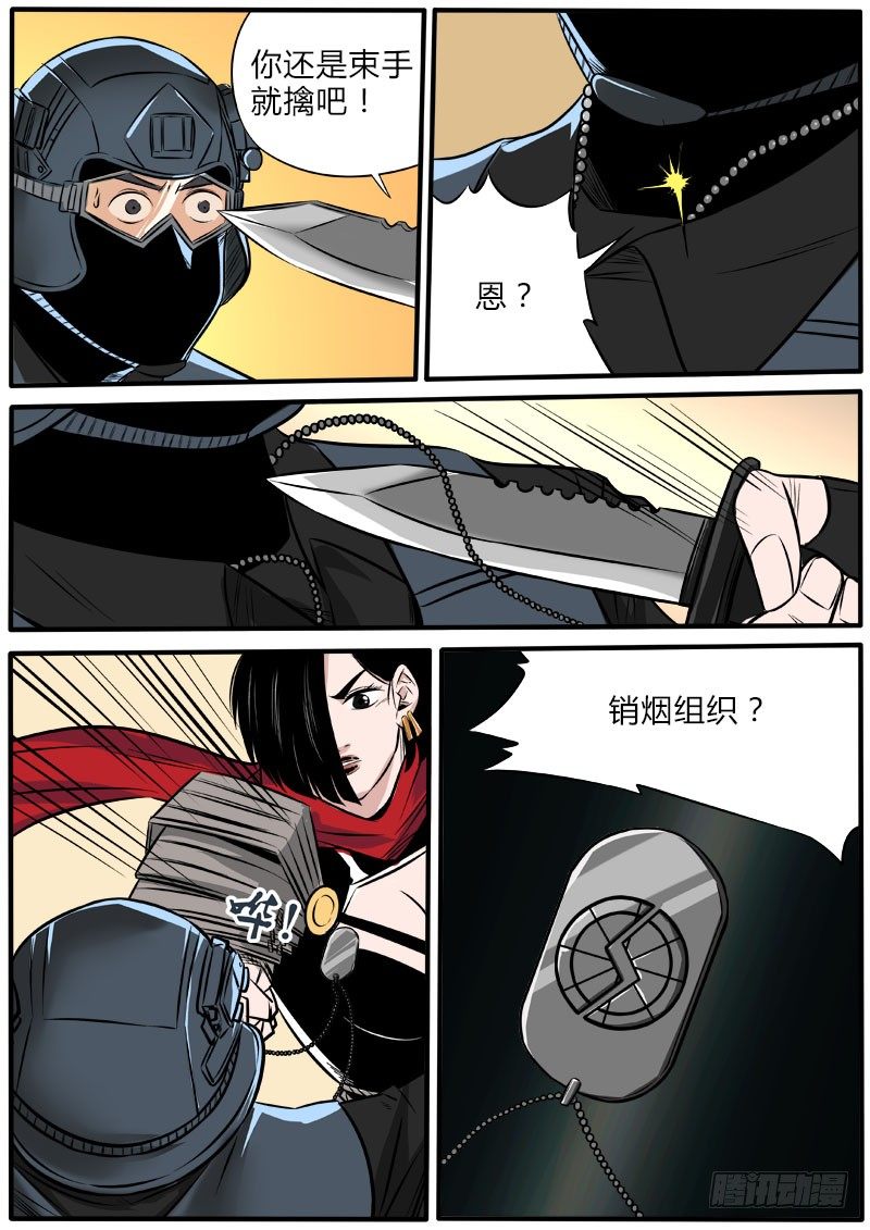 销烟组织-第70话
