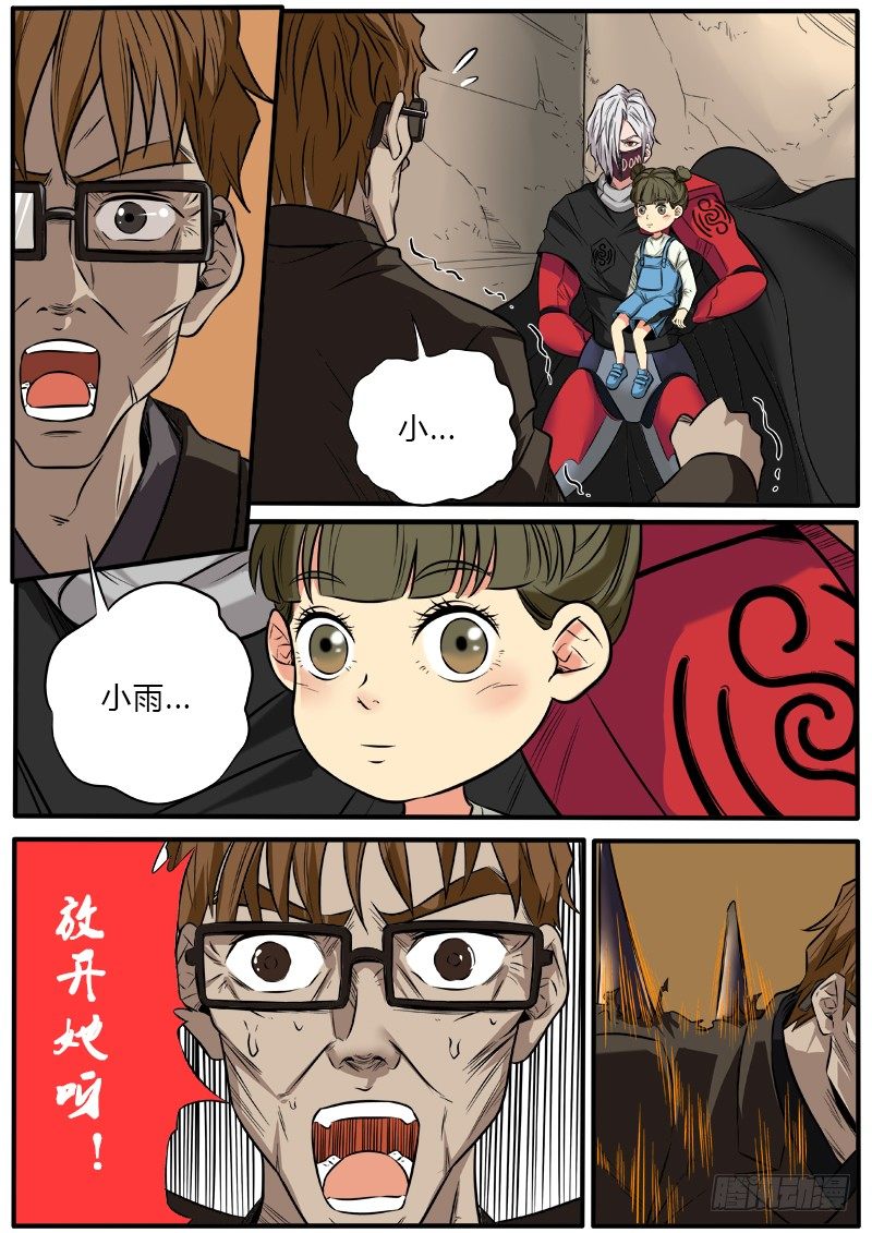 虚虚实实-第76话
