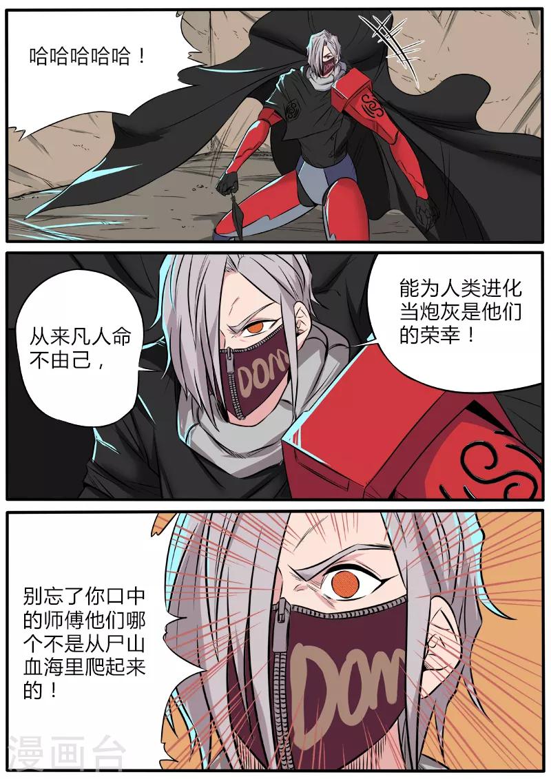 第79话 裂隙刃-第186话