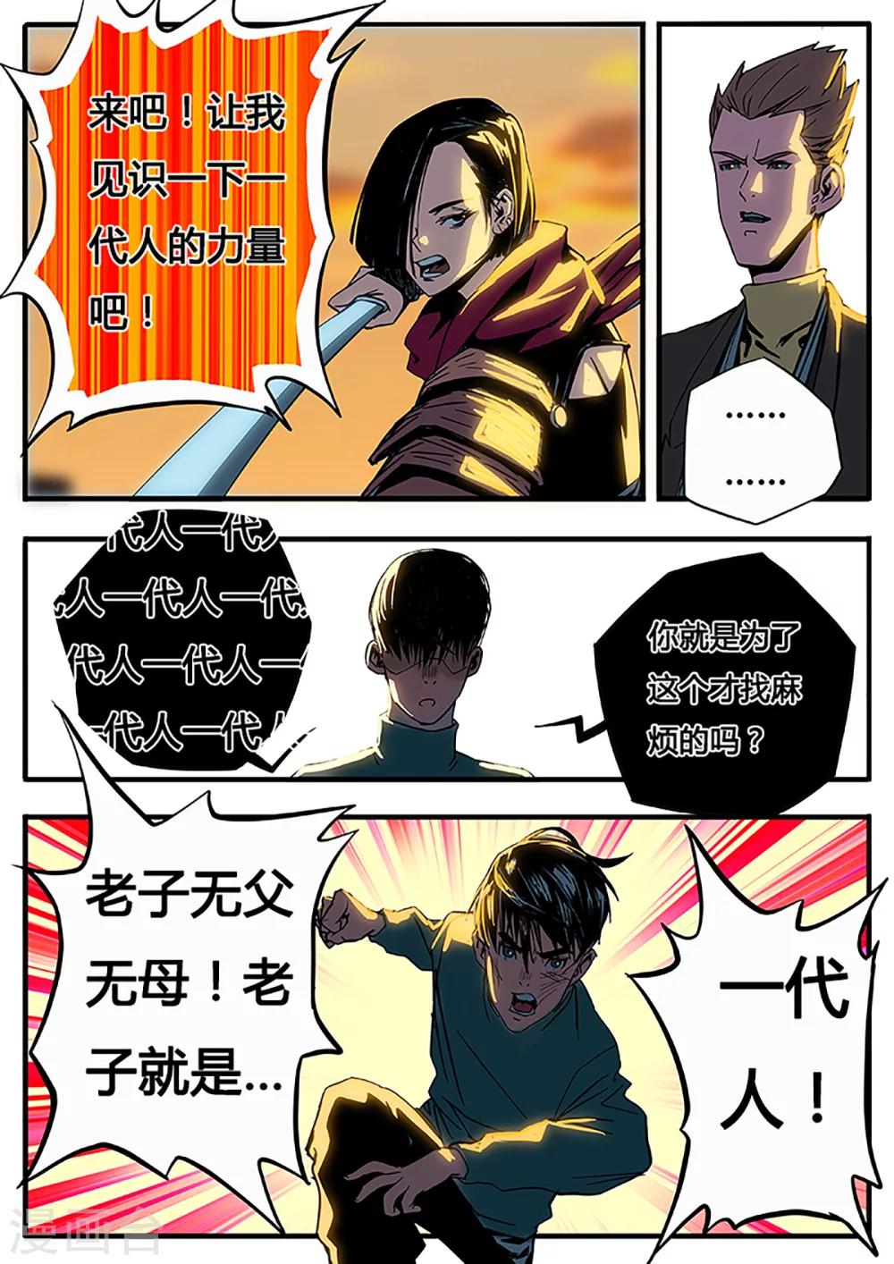 第9话 把你的朋友干掉-第116话