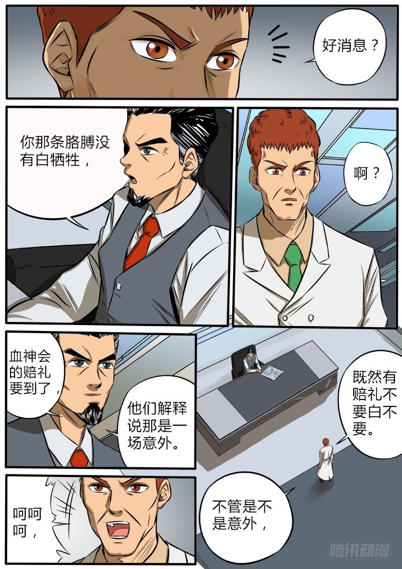 硝烟之窝-第90话
