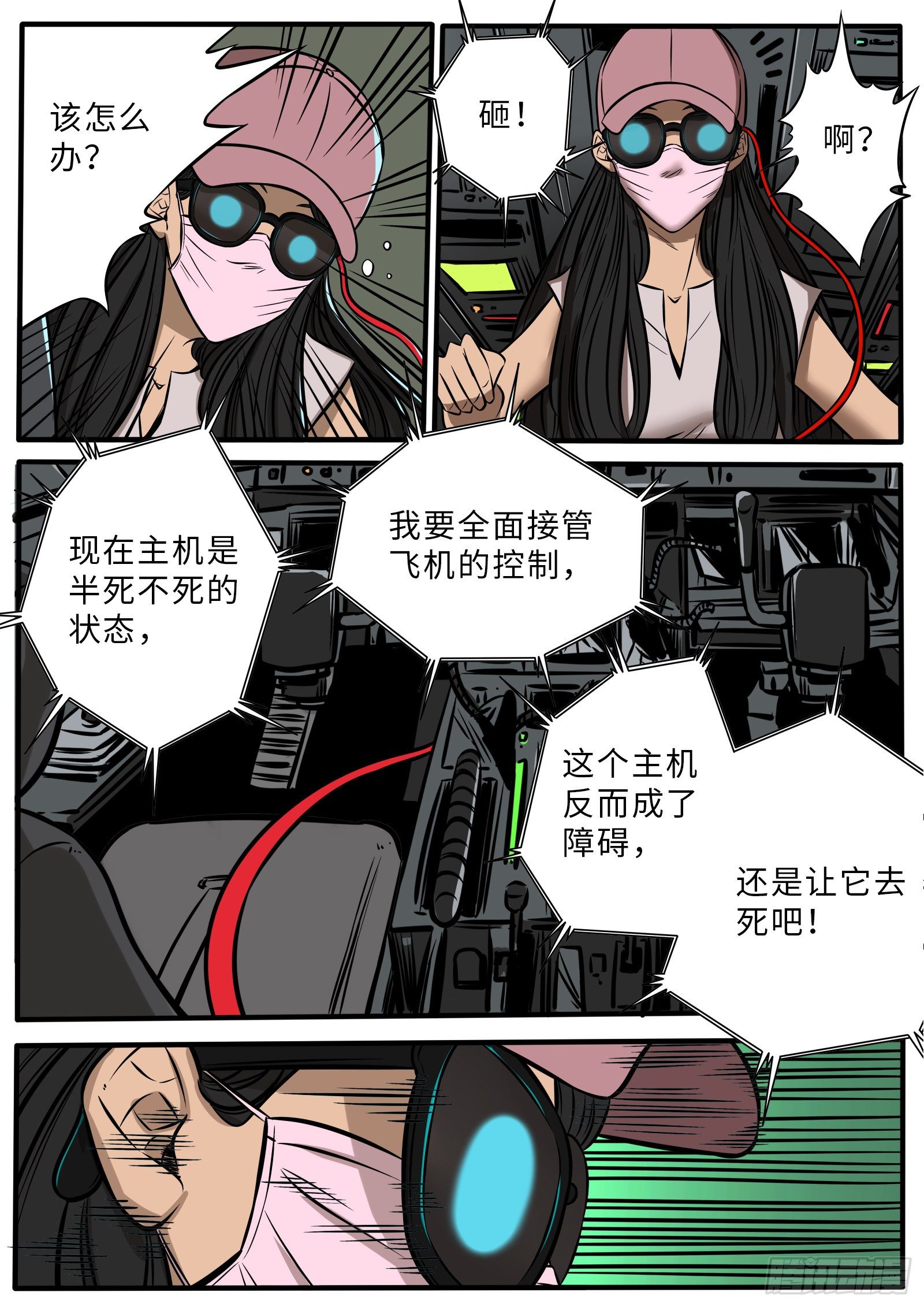 老司机开飞机-第100话
