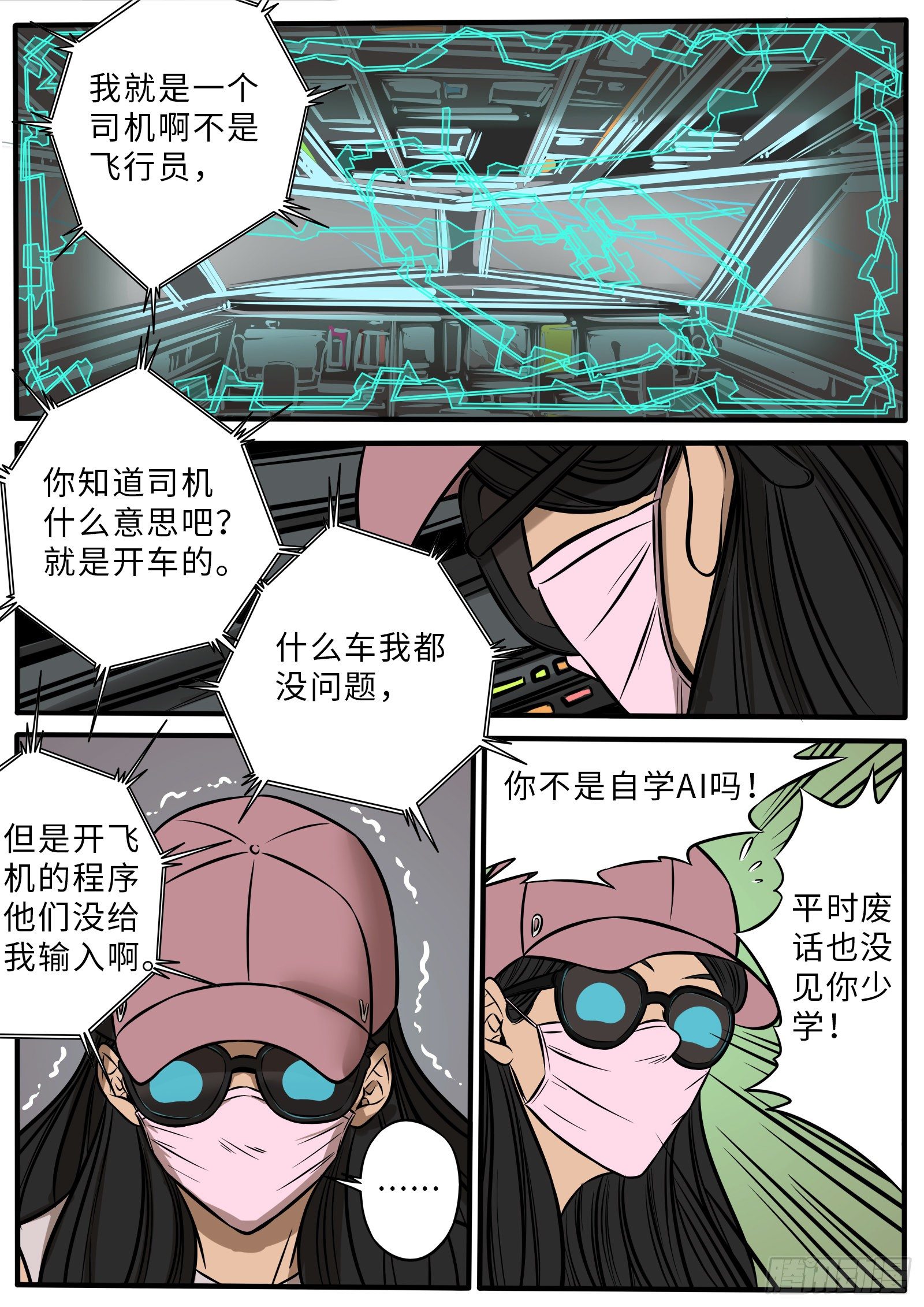 老司机开飞机-第100话