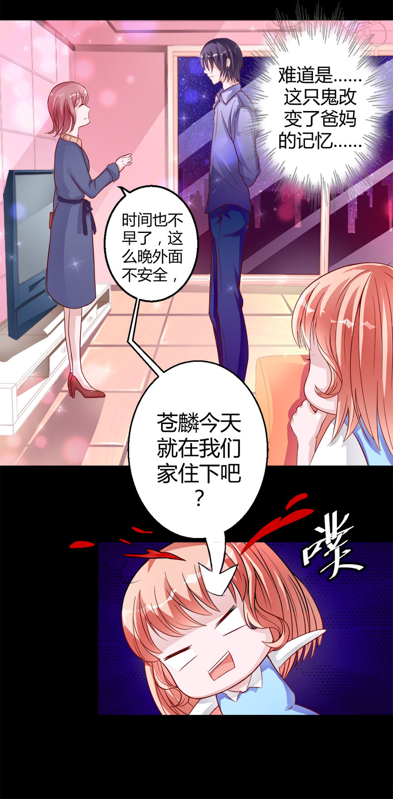 第4话 攻略长辈-第4话