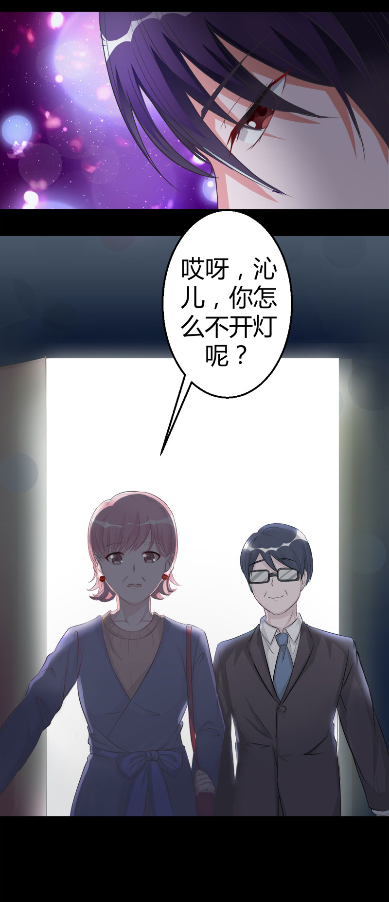 第4话 攻略长辈-第4话