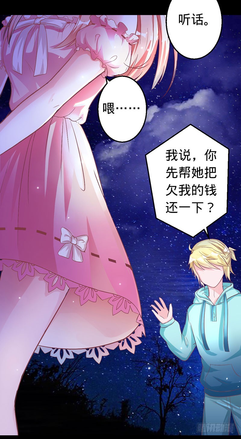 狐狸的请求-第36话