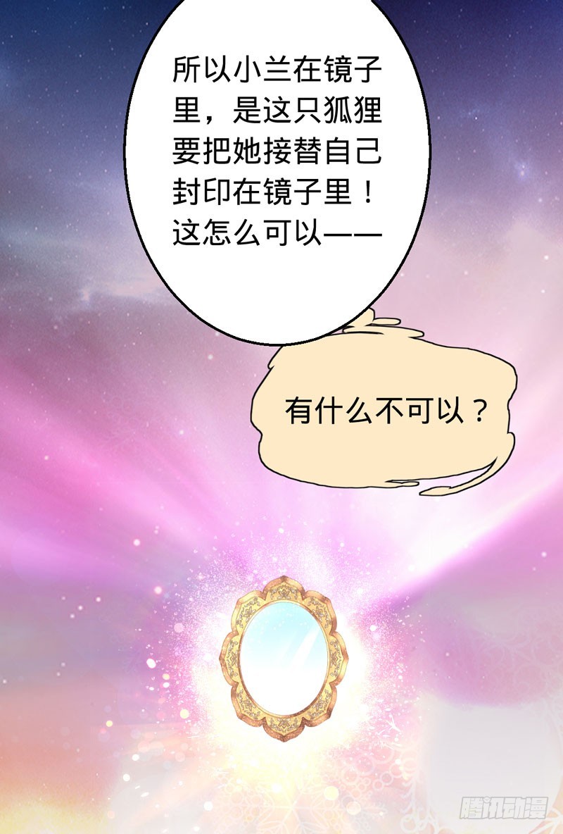 狐狸的请求-第36话