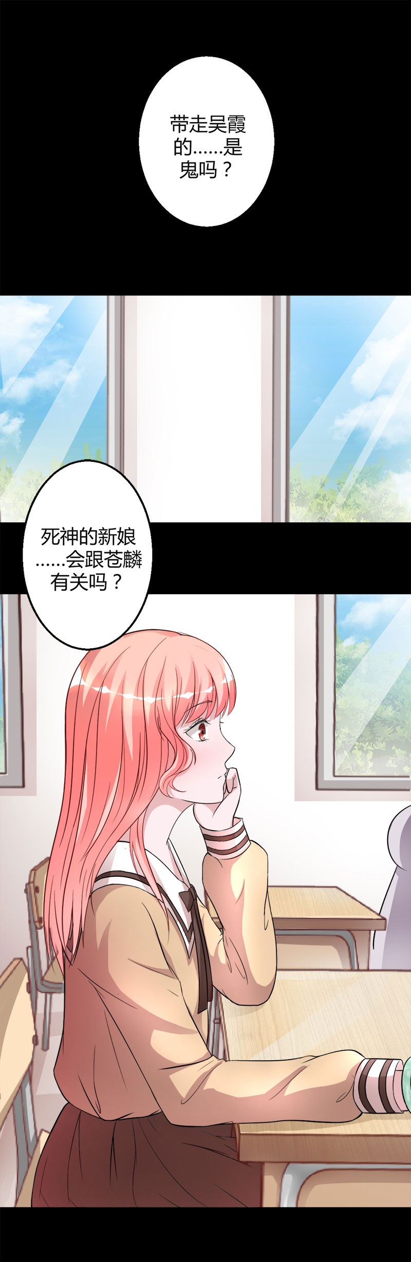第6话 死神的新娘-第6话