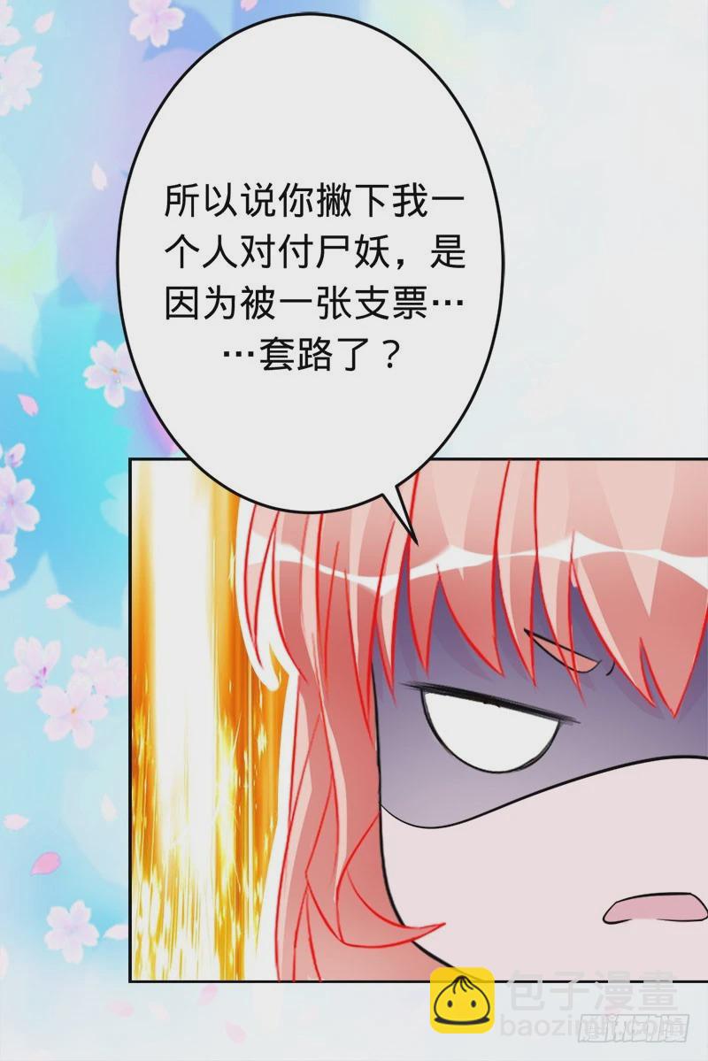 人为财死的臭道士-第52话