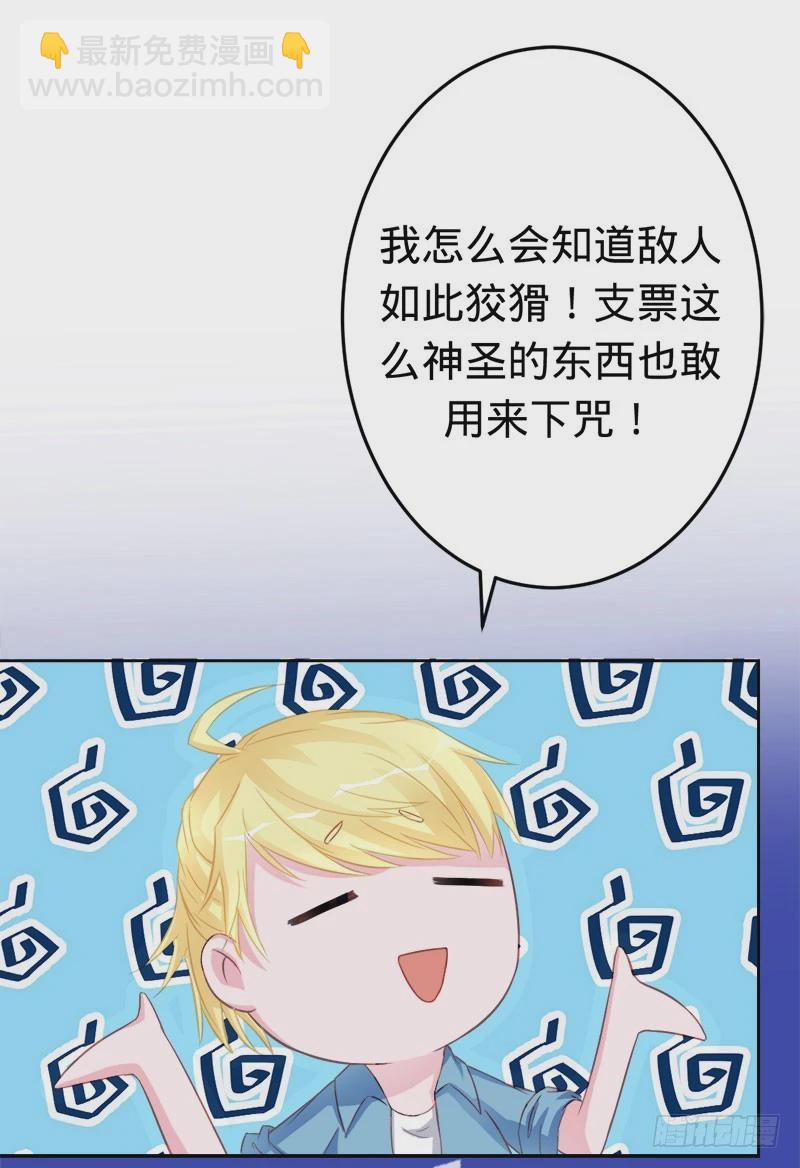人为财死的臭道士-第52话