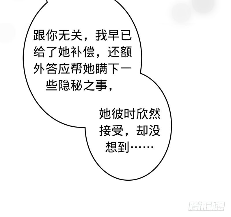 扒你的皮-第58话