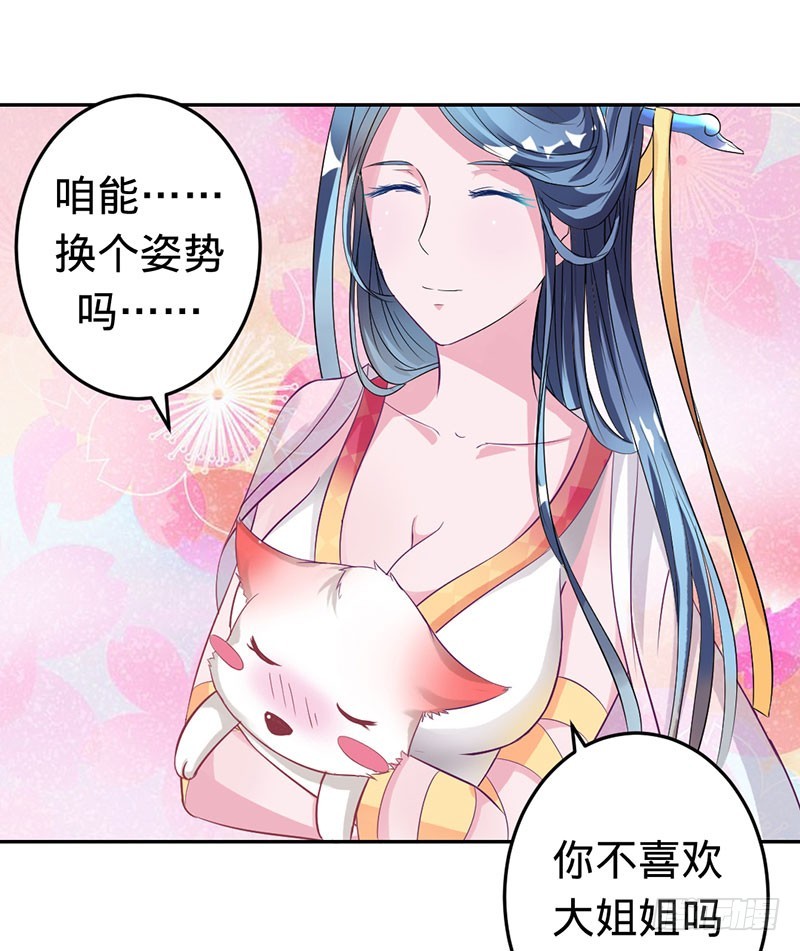 扒你的皮-第58话