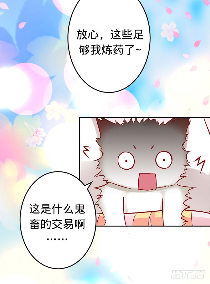 扒你的皮-第58话