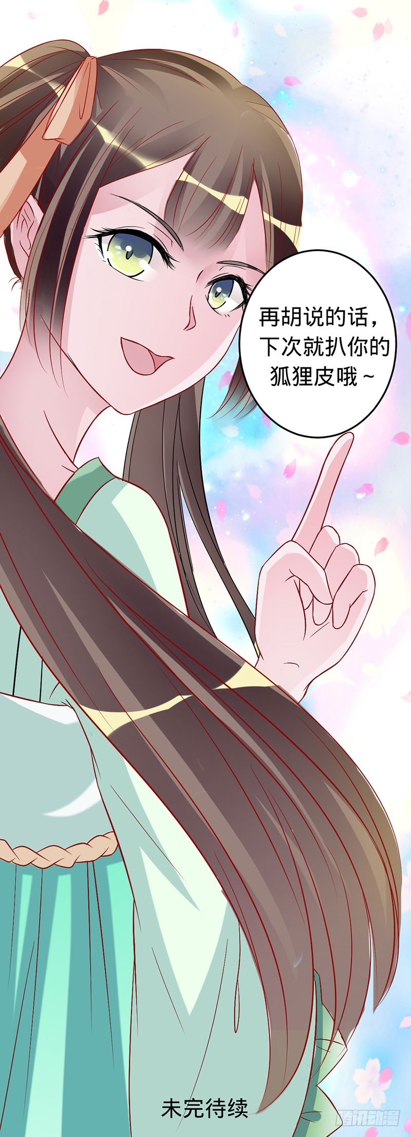 扒你的皮-第58话