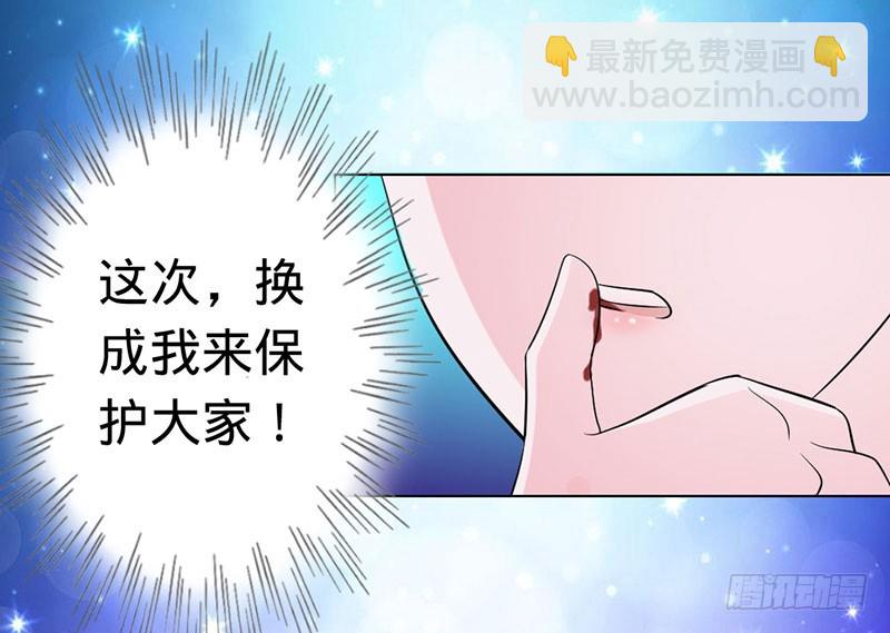换我保护大家-第64话