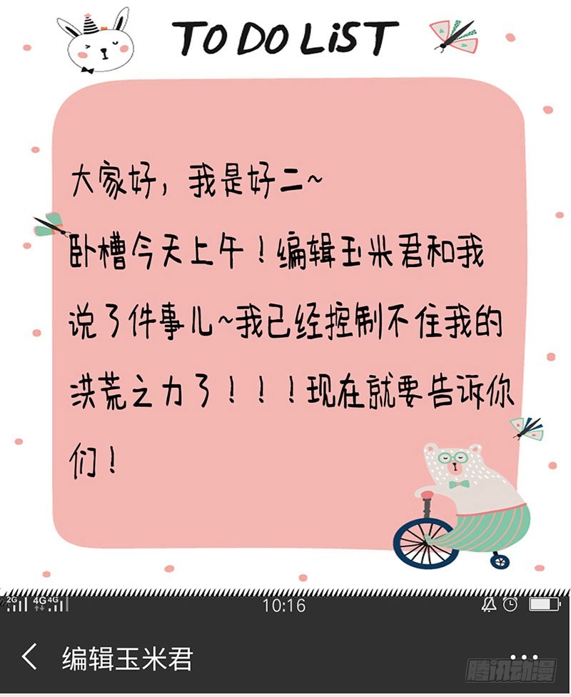 换我保护大家-第64话
