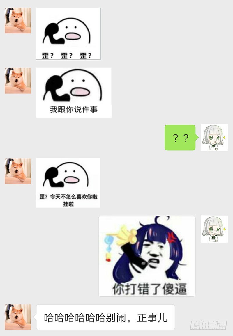 换我保护大家-第64话