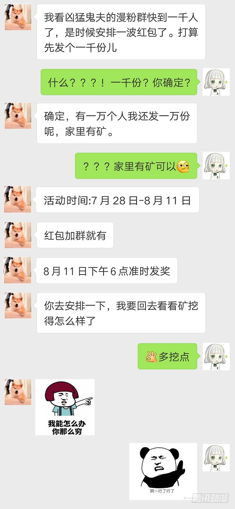 换我保护大家-第64话