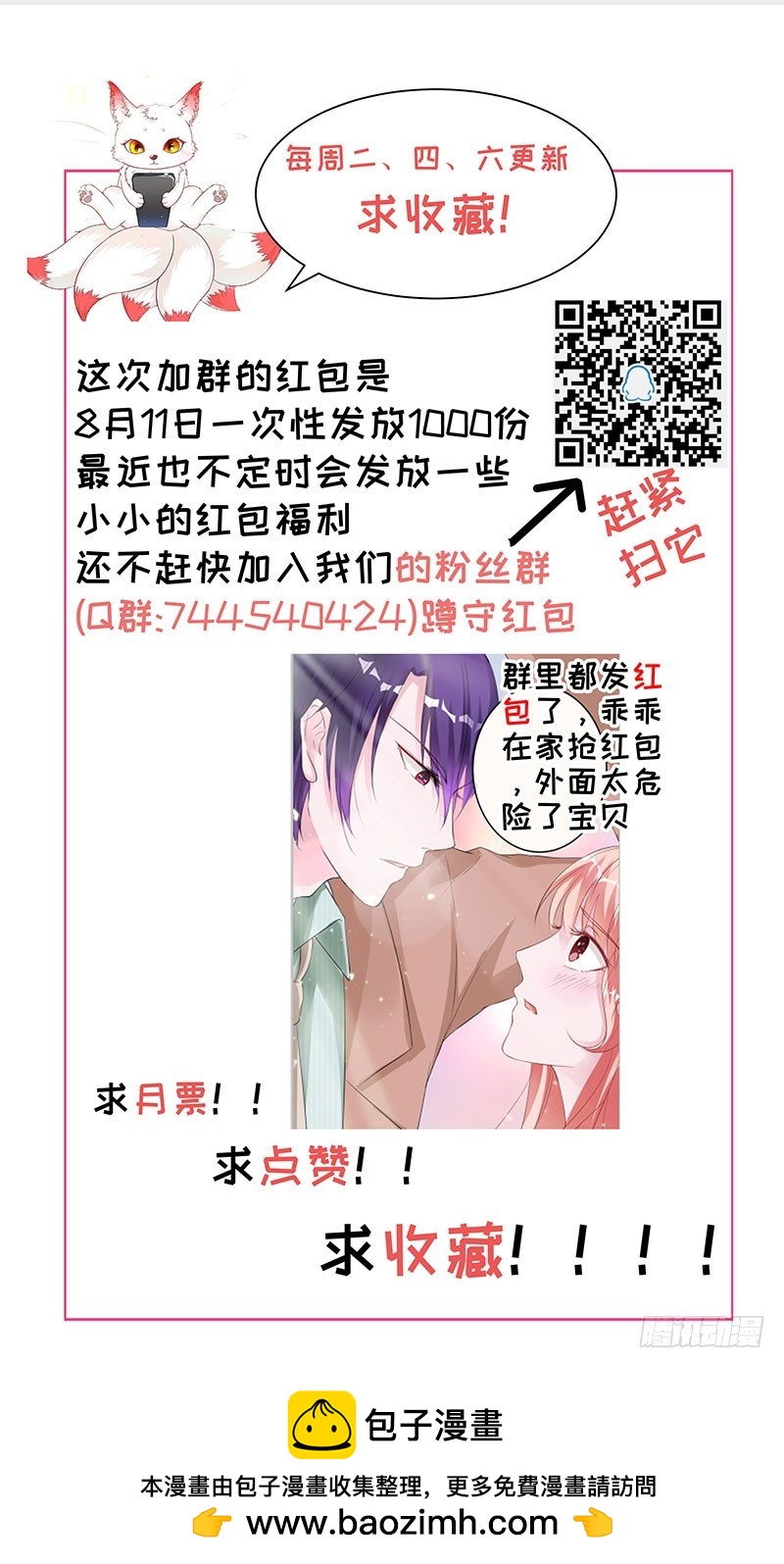 换我保护大家-第64话