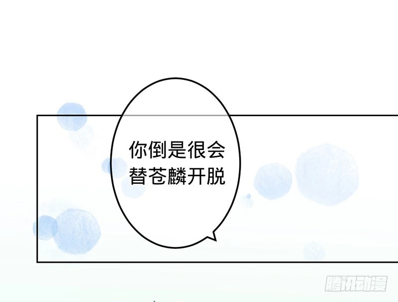 不要相信苍麟-第66话