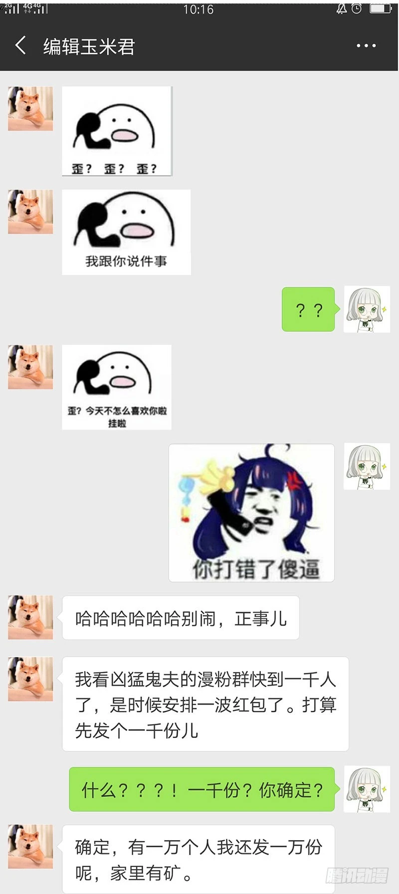 不要相信苍麟-第66话