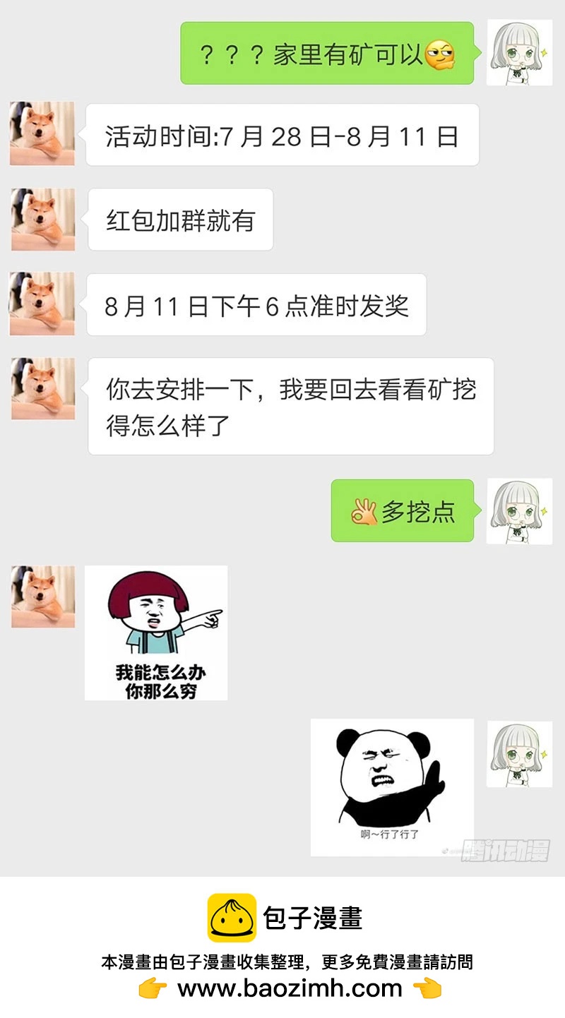 不要相信苍麟-第66话