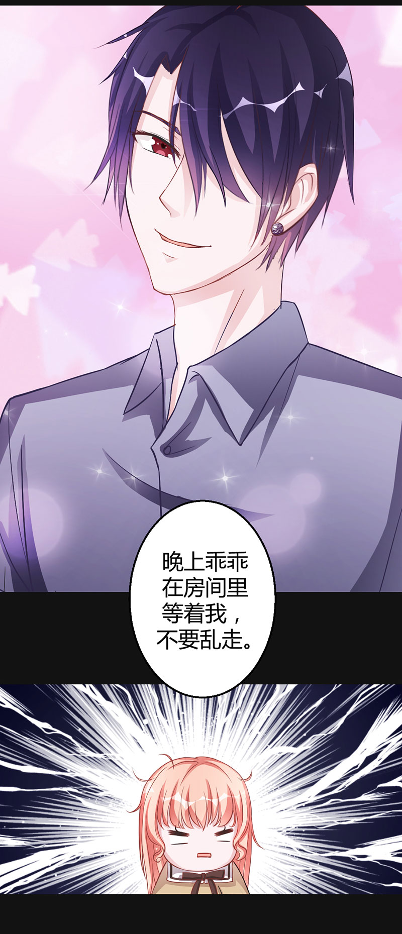 第8话 晚上乖乖等我-第8话
