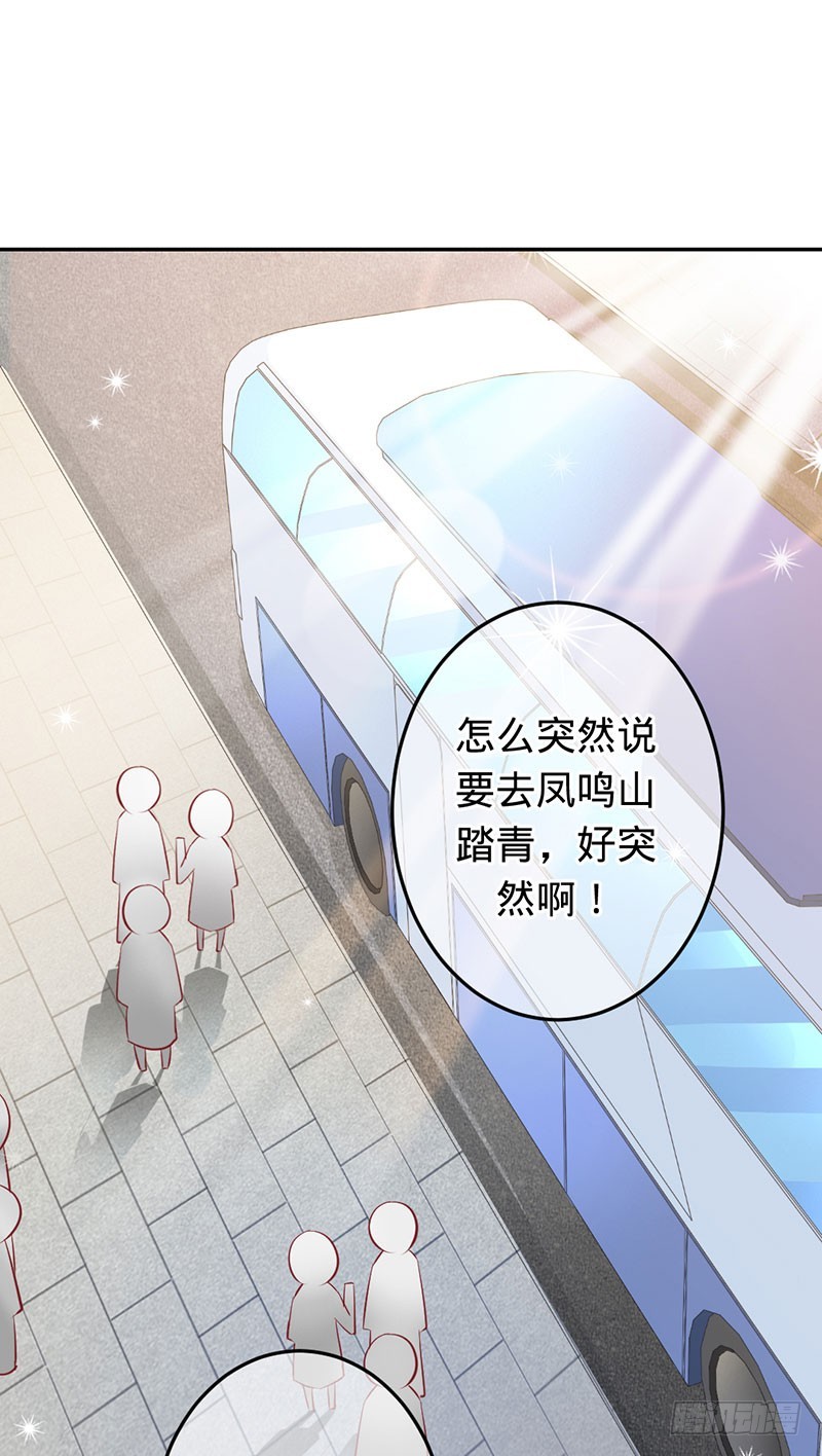 奇怪的春游-第70话