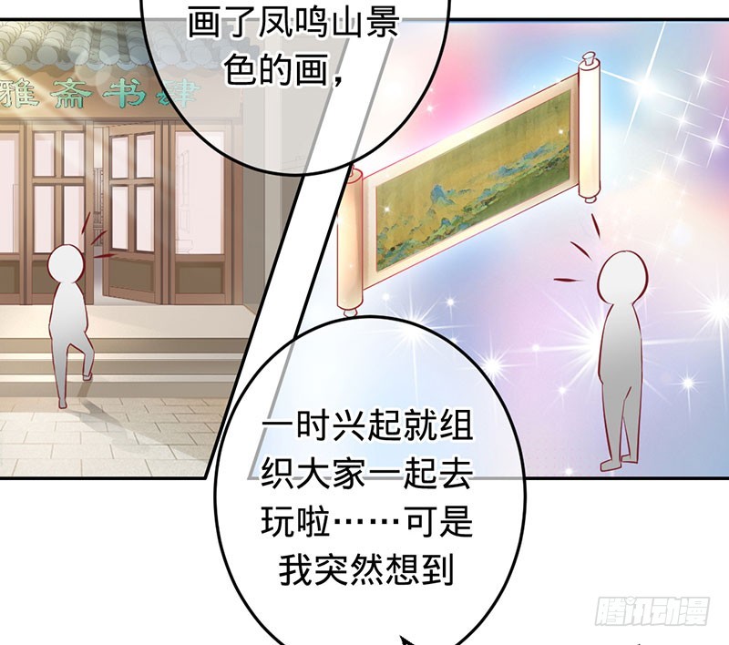 奇怪的春游-第70话