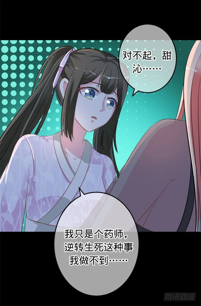 你想救她吗？-第74话