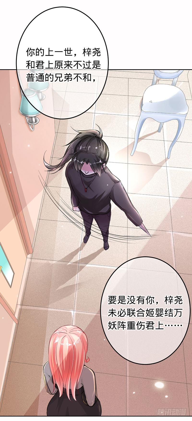 你就是个祸水-第80话