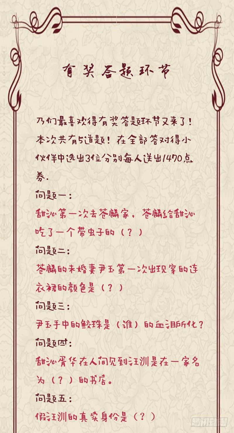 你就是个祸水-第80话