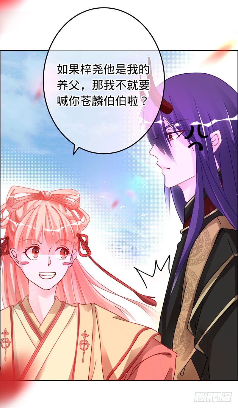 旧梦篇&mdash;&mdash;墨沁，你是我的妻子-第84话