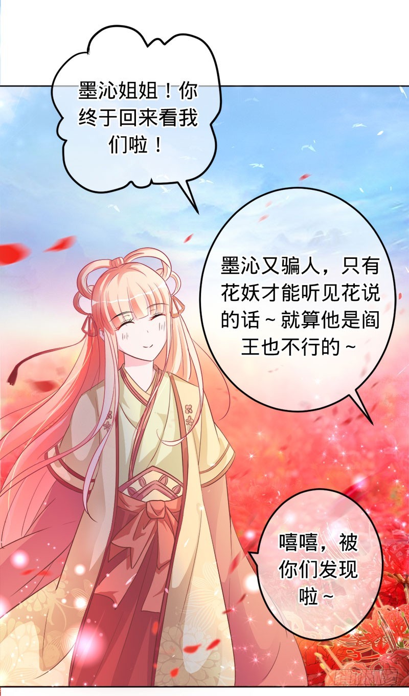 旧梦篇&mdash;&mdash;墨沁，你是我的妻子-第84话