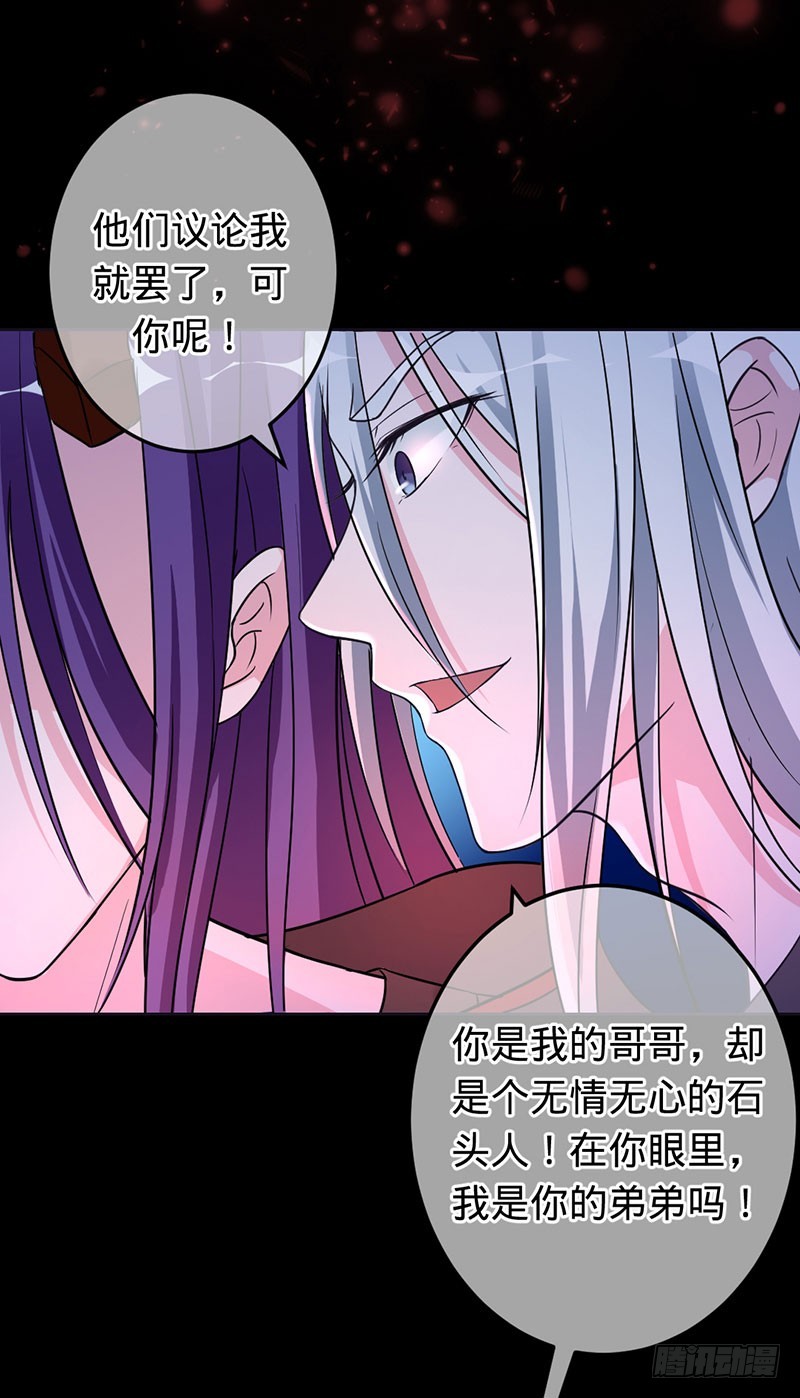 你懂什么是爱吗-第86话