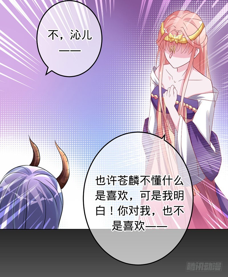 你懂什么是爱吗-第86话