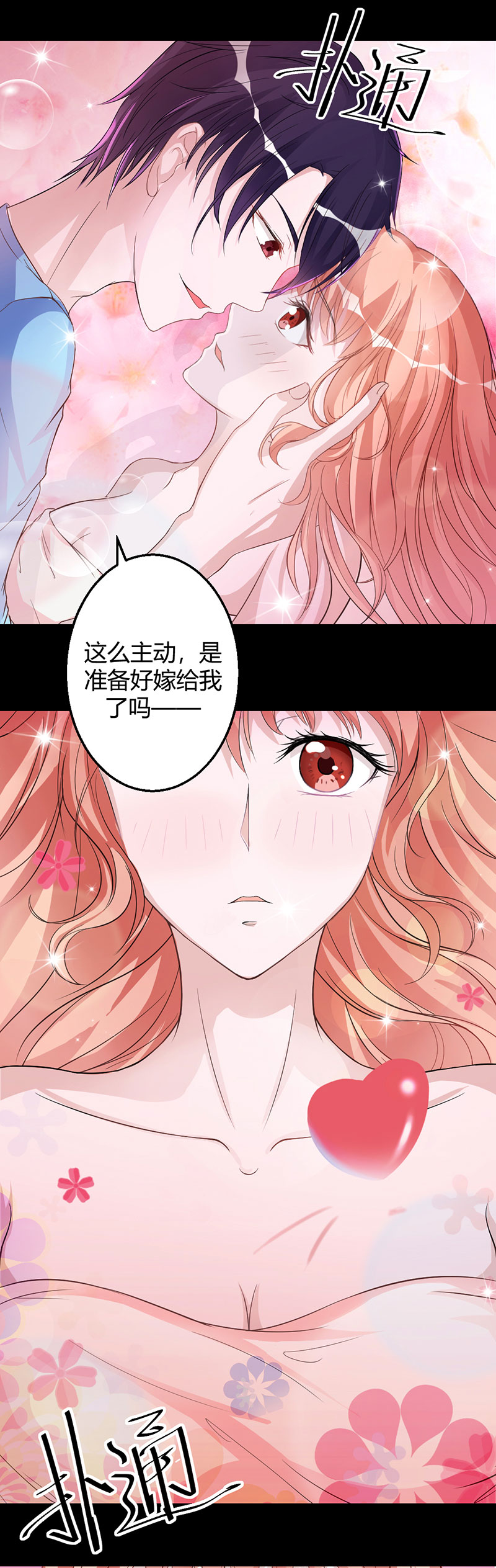 第10话 浴巾来助攻-第10话
