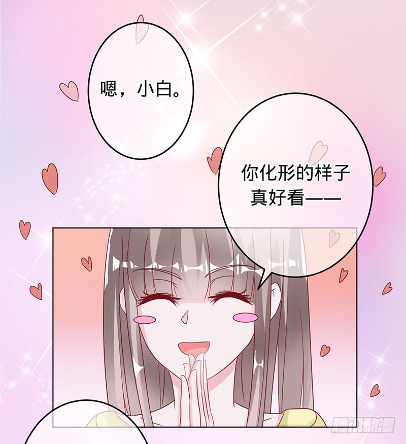 小白化形-第90话